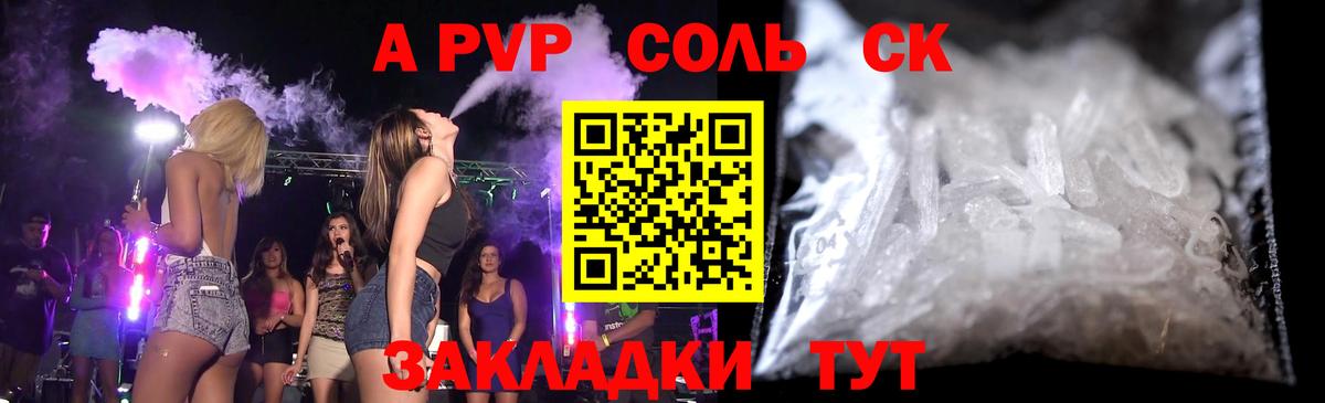 A-PVP  Alpha-PVP СК КРИС  APVP крисы CK  Вход с VPN  закладка  Киселёвск  Alpha-PVP крисы CK 