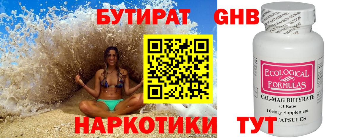 Киселёвск  БУТИРАТ вода  Вход с VPN 
