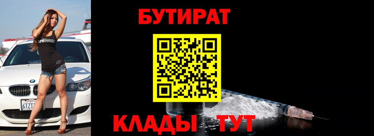 БУТИРАТ бутандиол Киселёвск