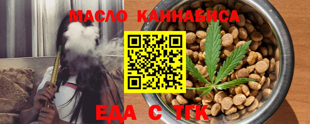 Киселёвск  Cannafood марихуана  Вход с VPN 