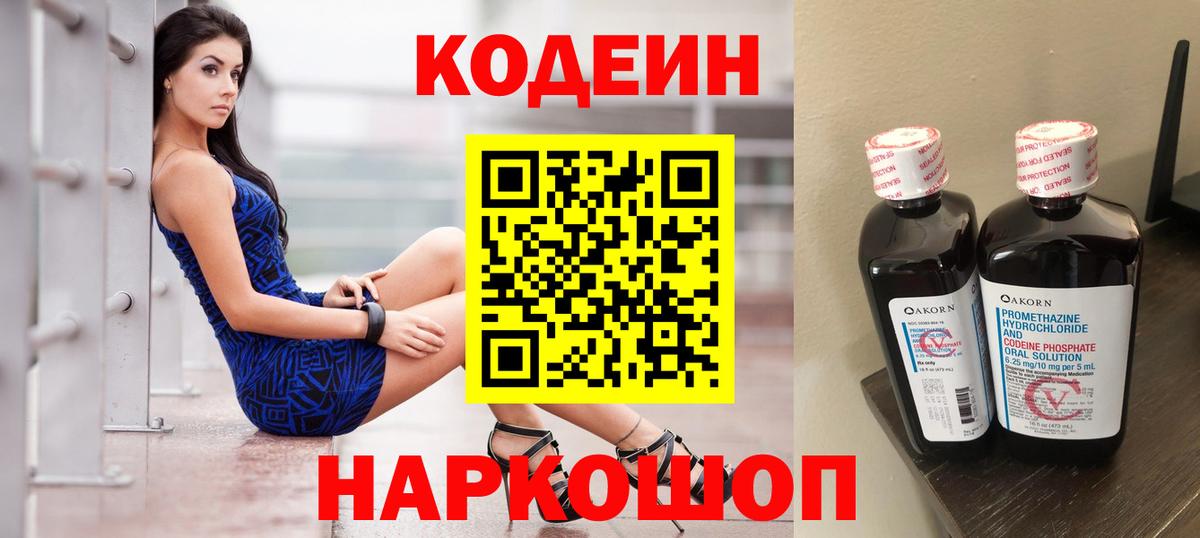 Кодеиновый сироп Lean напиток Lean (лин)  Кодеин напиток Lean (лин)  Киселёвск  Вход с VPN 
