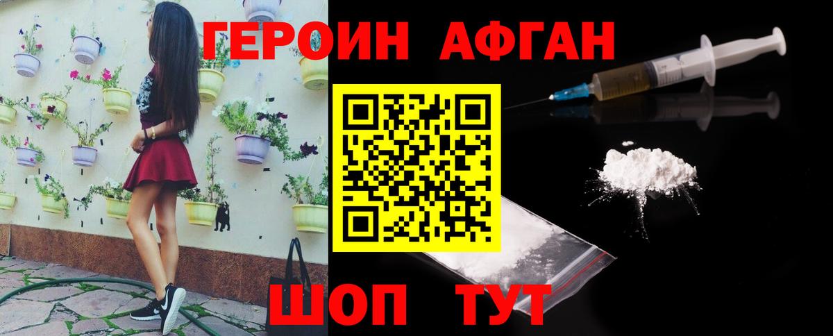 ГЕРОИН хмурый Киселёвск