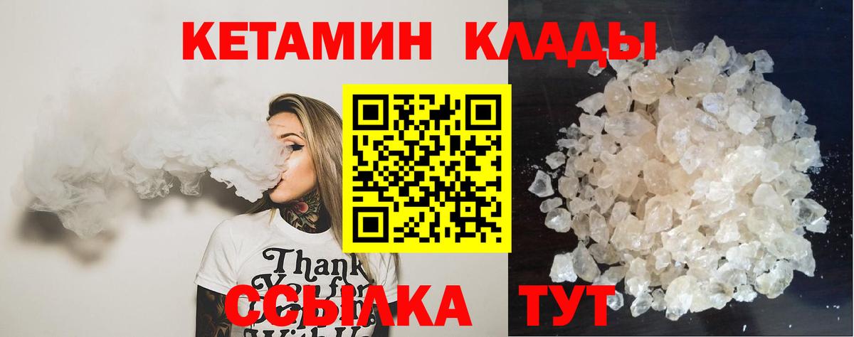 КЕТАМИН VHQ Киселёвск