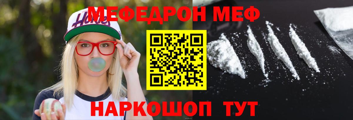 Мефедрон 4 MMC  МЕФ  Киселёвск  Мефедрон  Вход с VPN  МЯУ-МЯУ кристаллы 