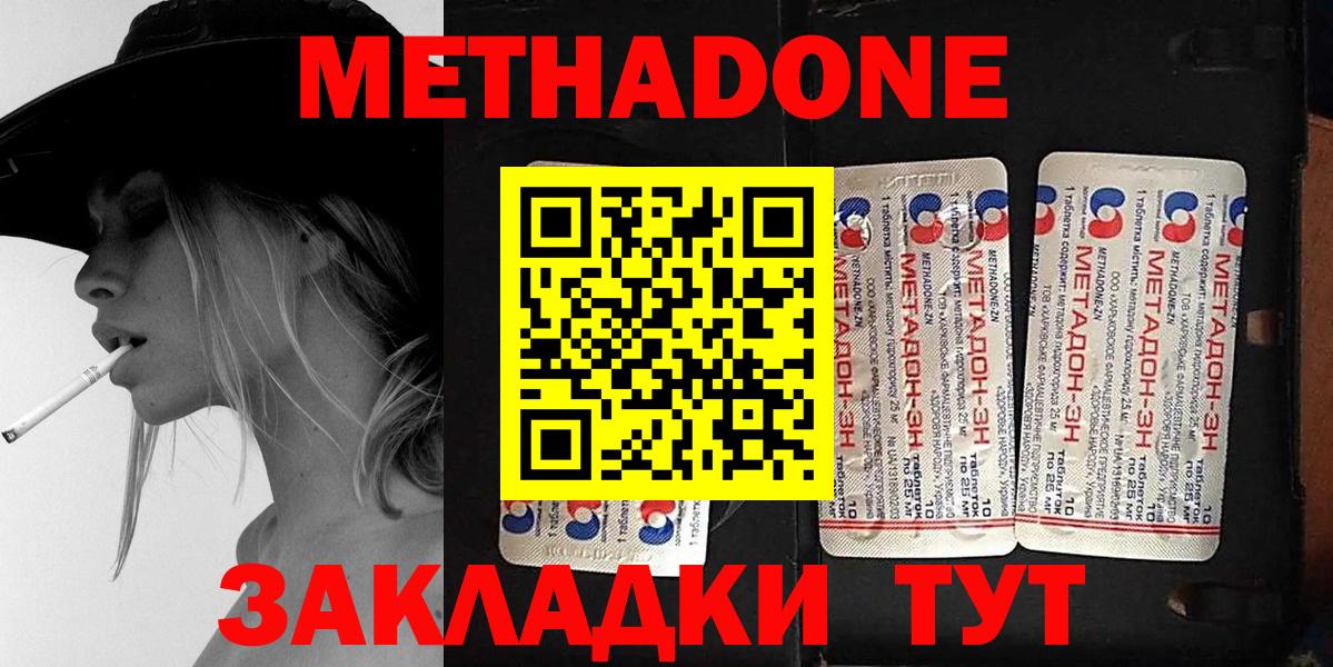 Метадон кристалл Киселёвск