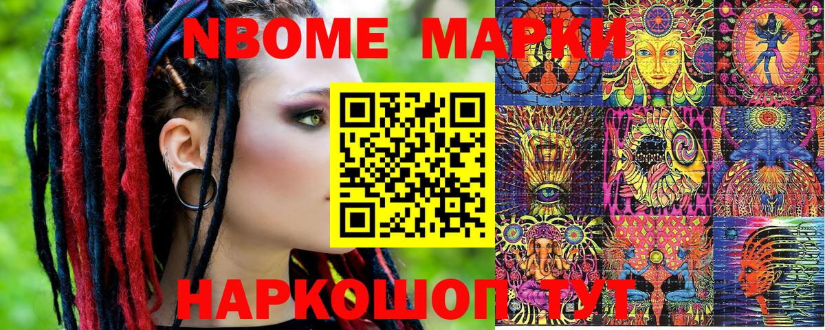 Марки N-bome 1,5мг Киселёвск